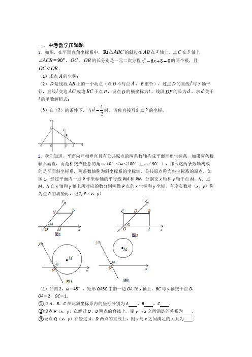 人教版中考数学压轴题 易错题专题强化试卷检测试题