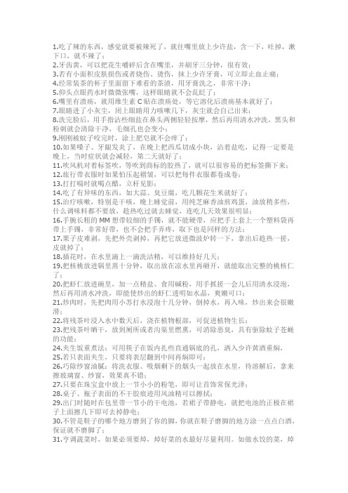 令你大吃一惊的小常识