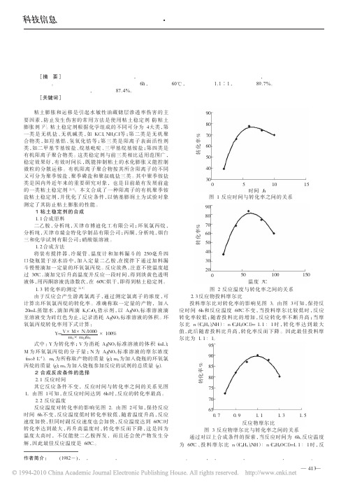 一种阳离子粘土稳定剂的合成及其防膨性能评价