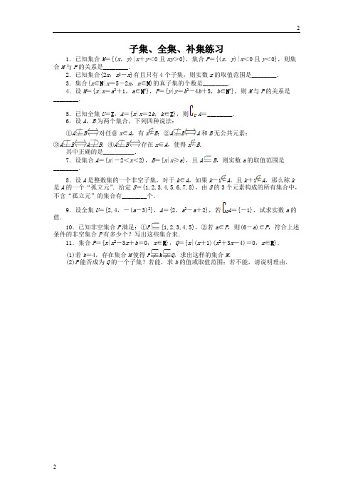 江苏省高一数学苏教版必修1课后训练：1.2子集、全集、补集 Word版含解析