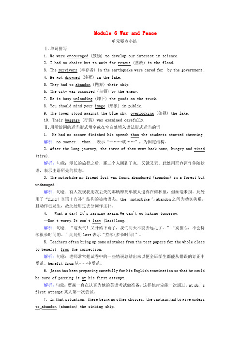 高中英语单元要点小结6Module6WarandPeace(含解析)外研版选修6