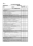 表1-2 企业价值评估业务检查底稿