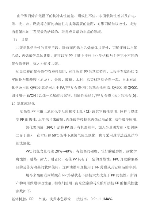 聚丙烯五大改性方法