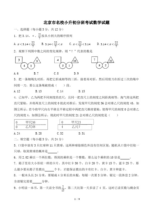 北京名校小升初数学真题5-含参考答案