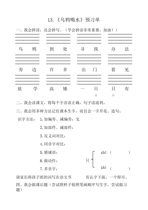 乌鸦喝水预习单