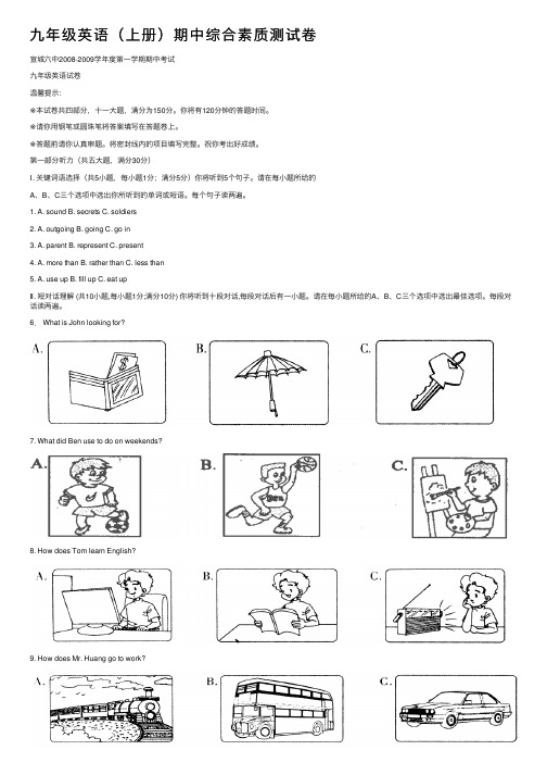 九年级英语（上册）期中综合素质测试卷