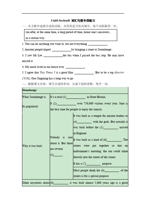 人教版九年级英语上册 Unit8__SectionB__词汇句型专项练习