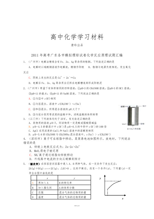 人教版高中化学选修四理综试卷化学反应原理试题汇编.docx