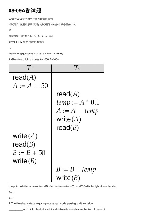 08-09A卷试题