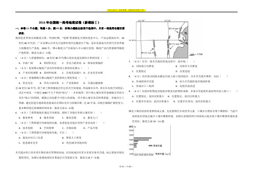 2016地理真题(新课标1)(含答案解析版)