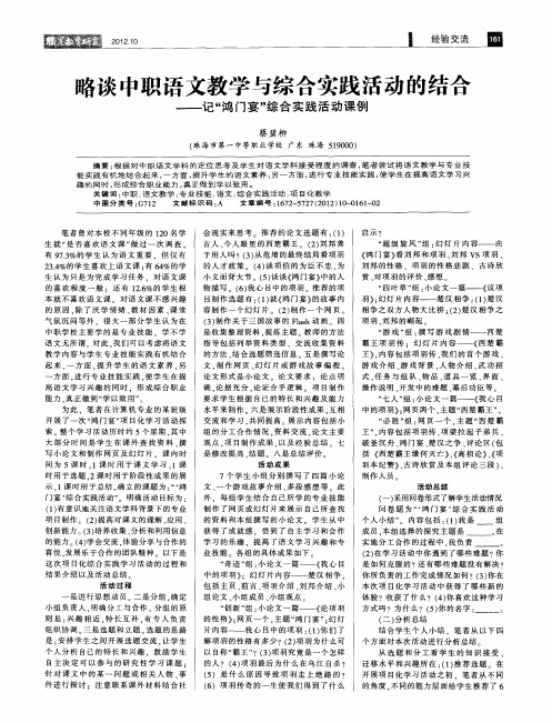 略谈中职语文教学与综合实践活动的结合——记“鸿门宴”综合实践活动课例