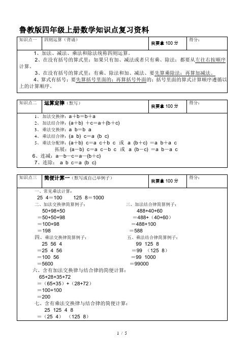 鲁教版四年级上册数学知识点复习资料