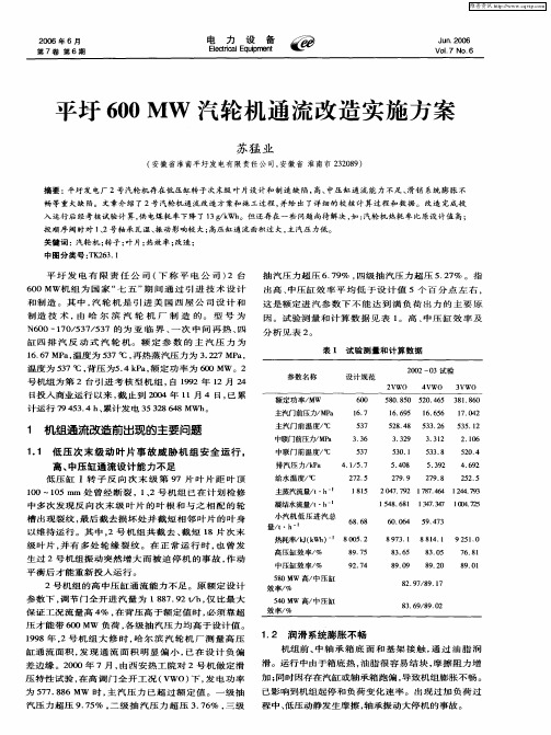 平圩600MW汽轮机通流改造实施方案