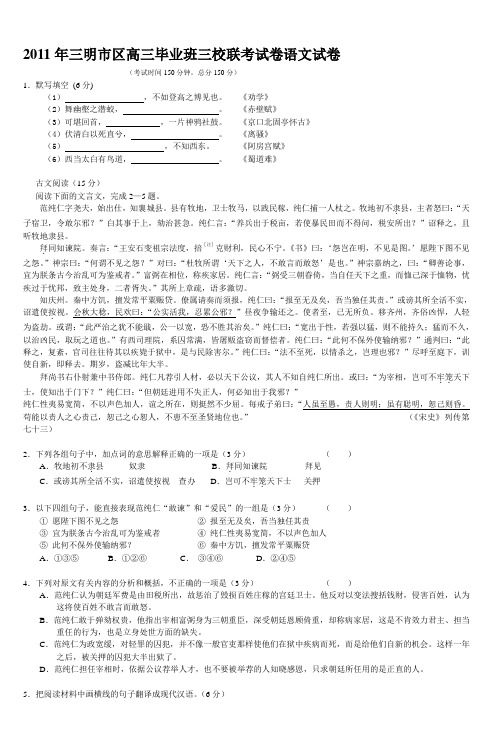 2011年三明市区高三毕业班三校联考试卷语文