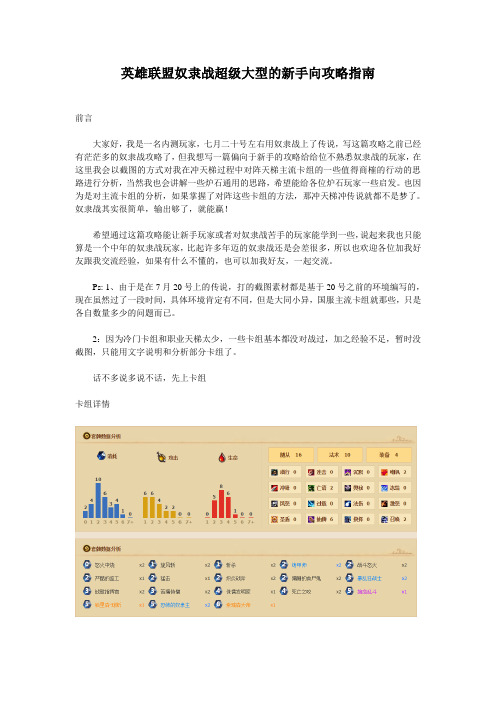 英雄联盟奴隶战超级大型的新手向攻略指南