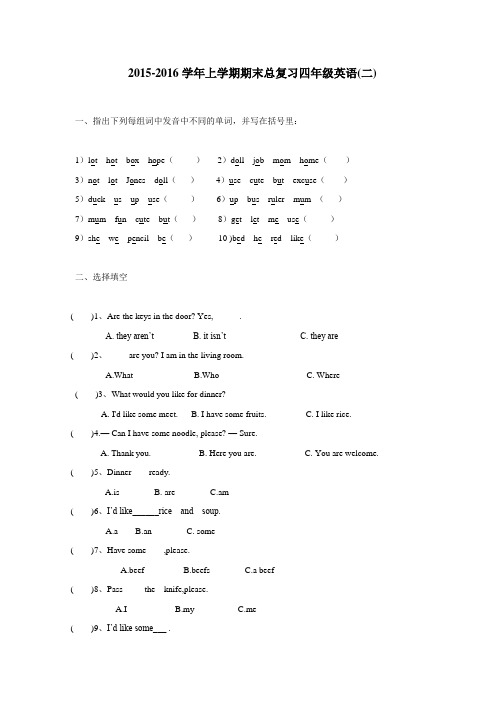 山东省15—16学年上学期四年级英语(人教版PEP)期末总复习题(二)(无答案)