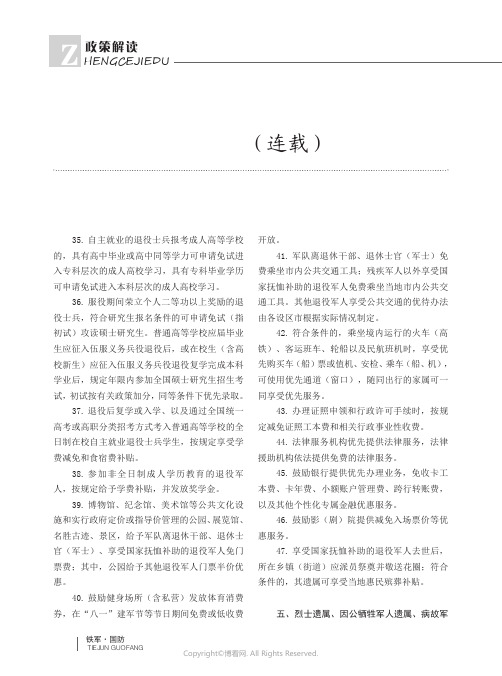 江苏省军人军属、退役军人和其他优抚对象基本优待目录清单（连载）