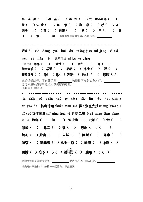 语文八年级上册一至四单元字词及答案