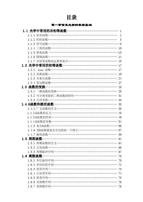 信息光学讲义目录02