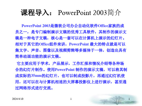 第章演示文稿制作软件PowerP