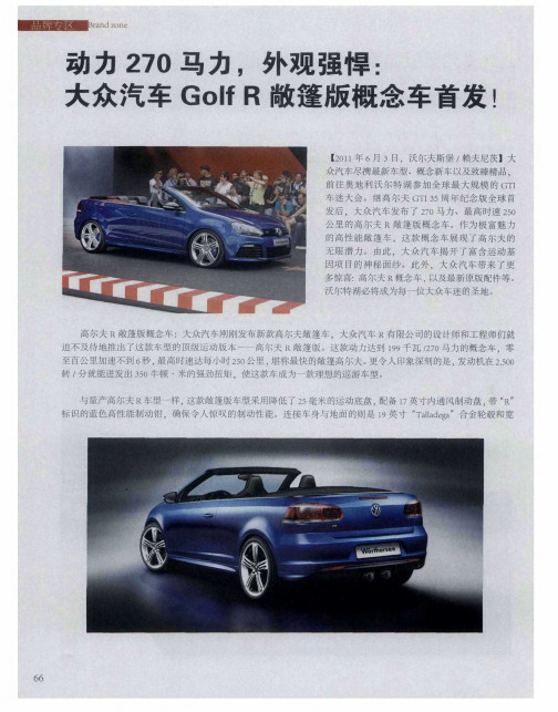 动力270马力,外观强悍：大众汽车Golf R敞篷版概念车首发!