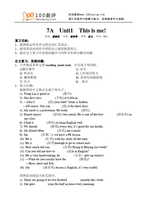 100测评网初中英语资料-7A Unit1 This is me!