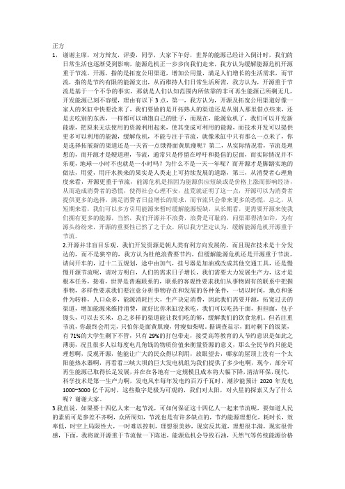 正方