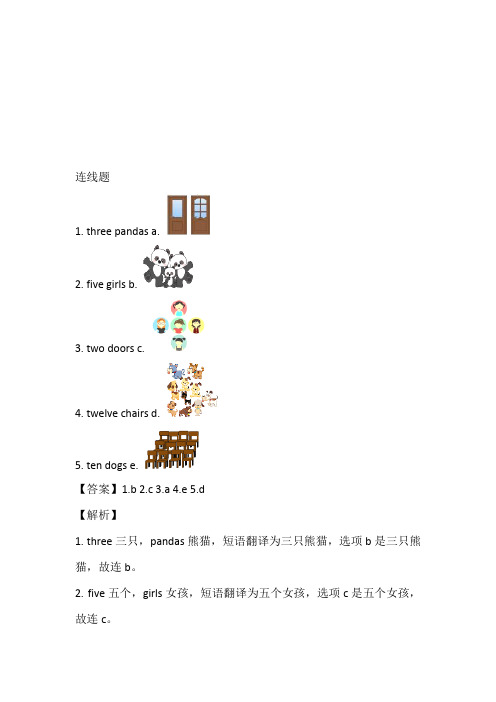 2023年外研版英语三年级上册Module5Unit2Ninegirls练习卷