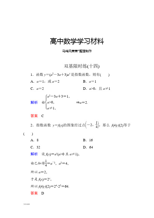 人教A版数学必修一双基限时练14.docx