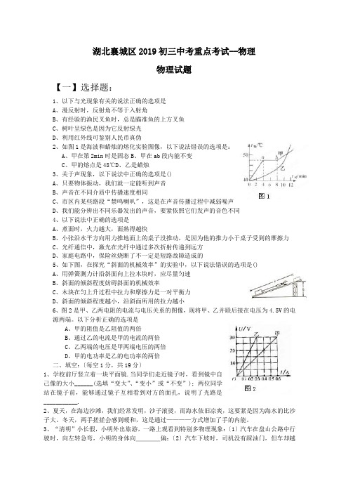 湖北襄城区2019初三中考重点考试--物理