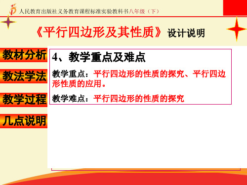 人民教育出版社义务教育课程标准实验教科书八年级(下)25页PPT