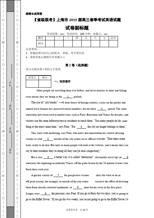 【省级联考】上海市2019届高三春季考试英语试题-a023a6a8aad04476b9c958c5a0122bd4