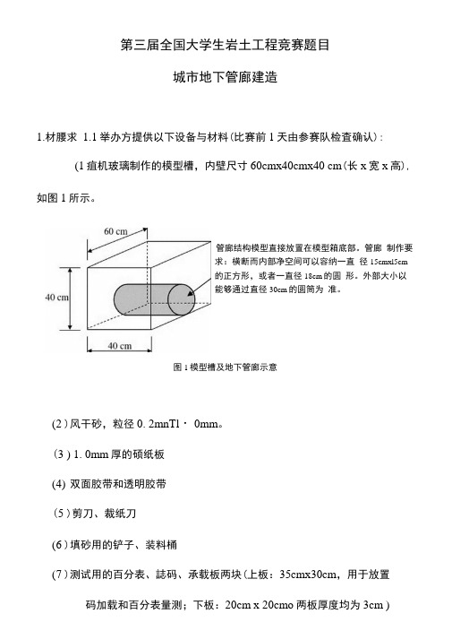 第一届全国大学生土力学大赛