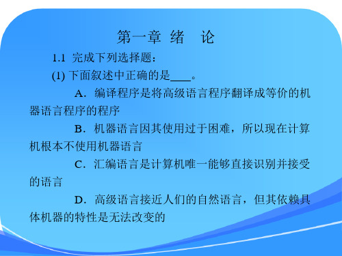 编译原理习题及答案1～3