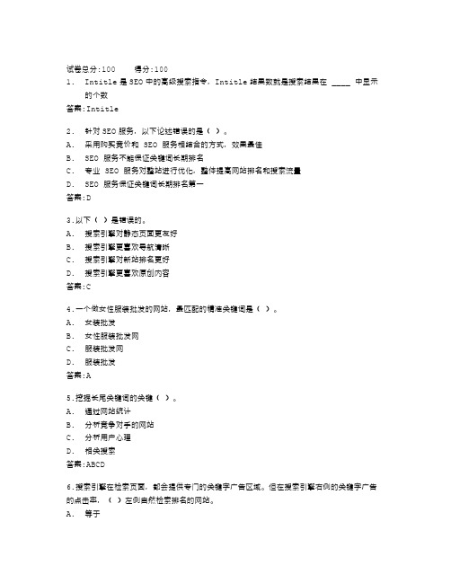 广东开放大学搜索引擎优化(SEO)(专,2022春)_测验二答案