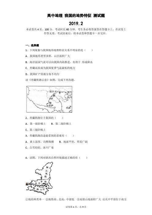 高中地理 我国的地势特征 测试题