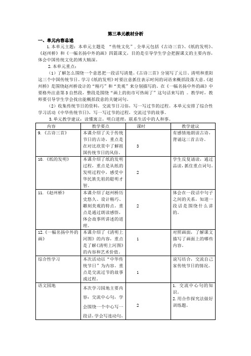 最新部编版三年级语文下册第三单元教材分析