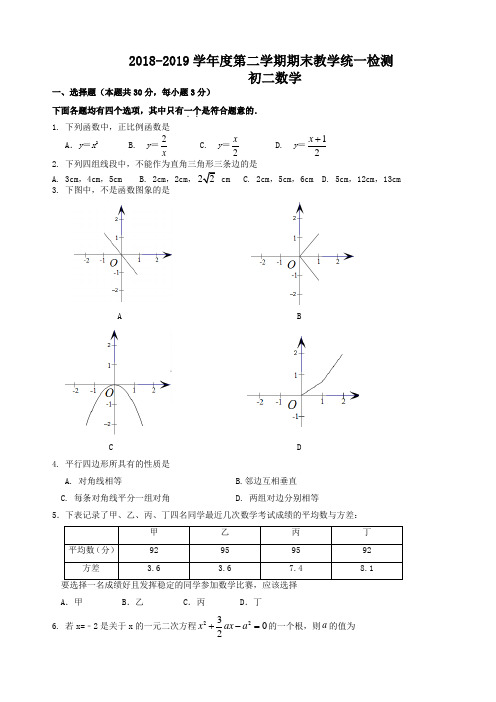 2018八年级下册期末考试数学试卷及答案