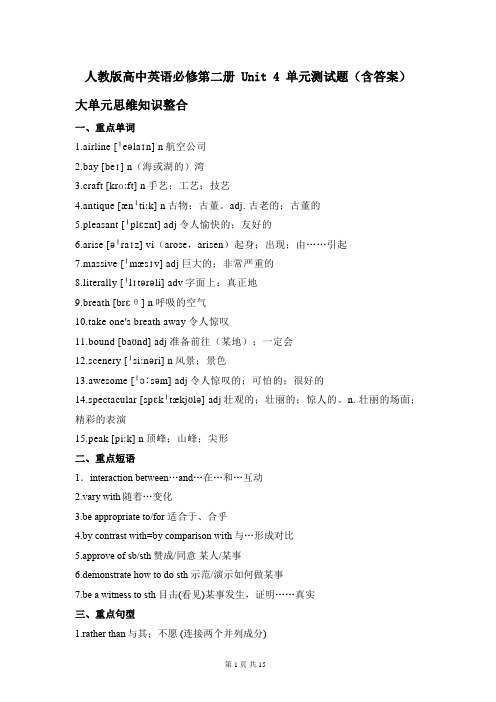 人教版高中英语必修第二册 Unit 4 单元测试题(含答案)