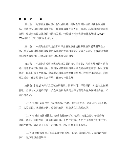 河南省城镇体系规划文本