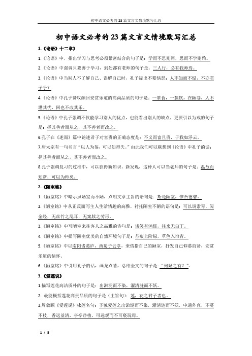 初中语文必考的23篇文言文情境默写汇总