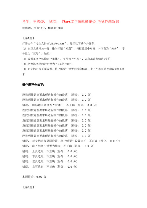 江苏高中信息技术学业水平测试(2014分项练习)《Word文字编辑操作4》