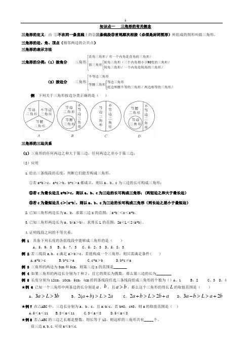 三角形讲义