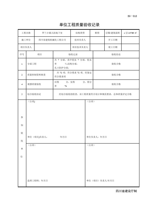 人防资料全套范例