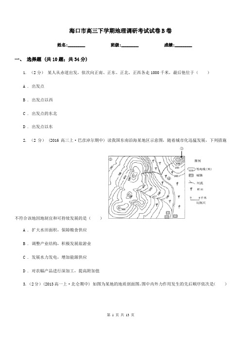 海口市高三下学期地理调研考试试卷B卷