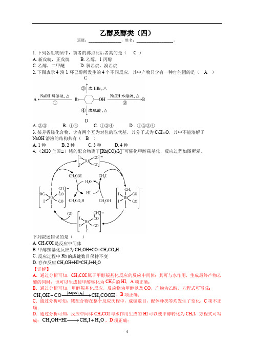 乙醇及醇类专题训练4