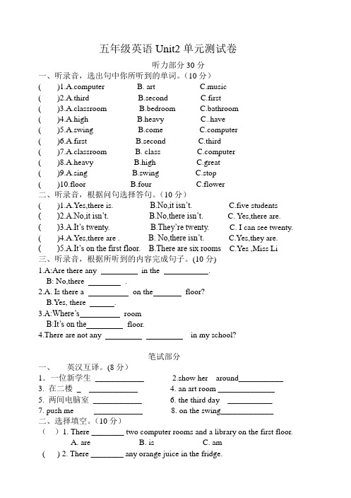 译林版小学英语五年级上册Unit_2单元测试试题