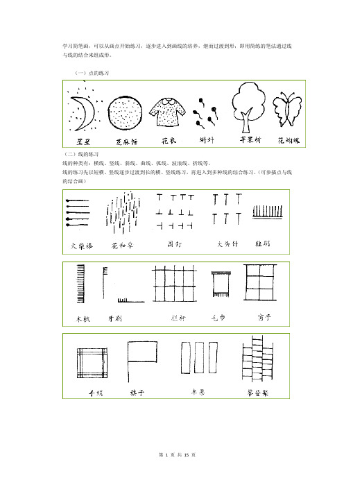 学习简笔画之50个小动物