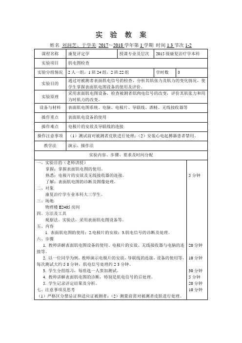 44-康复评定学教案-肌电图检查-实验