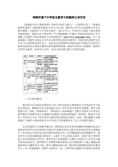 网络环境下中学语文教学中的教师主导作用